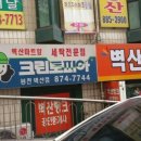 청동세탁소 이미지