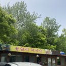 용암리마을회관 | 양주 막국수 맛집 용암리막국수