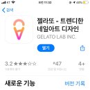 이쓸네일 | 앱(APP)리뷰-네일아트 어플 젤라또