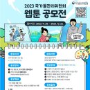 2023 국가물관리위원회 웹툰 공모전 이미지