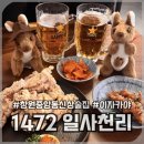 [창원/중앙동술집] 창원 중앙동 신상술집 ‘1472 일사천리’ 이자카야 후기