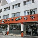 역곡 남부역 냉면맛집 손선호웰빙함흥냉면