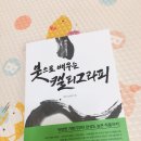 붓으로 배우는 캘리그라피 이미지