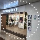대구 파티마병원 안 스타벅스 후기 [스타벅스 파티마병원점]