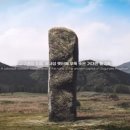 가야천싸우나 | 고구려 TOP 20 유물 문화재 광개토대왕비 내용