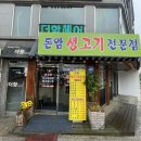 성북-돈암-2235 | 성북구고기집 돈암생고기, 점심부터 단체회식까지 하기 좋은 곳