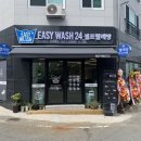 이지워시셀프빨래방대전덕암점 네이버블로그