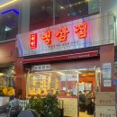 부원식당 | 해운대 냉삼식당 부원냉삼집 해운대 장산점 방문후기