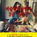 미술심리상담사 2급 자격증과정 이미지