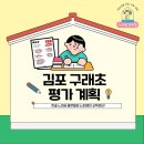 김포구래초등학교 이미지