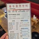 용두동쭈꾸미상모점 네이버블로그