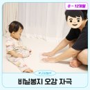 오감발달통합놀이 12-19개월 | 신생아 놀아주기 비닐봉지 오감 발달 놀이