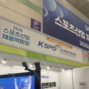 미니스포츠토토 | 코엑스 | 2026 스포엑스 ••• 후기, 가는 방법, 박재훈님