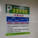 국채보상운동기념공원공영주차장 이미지