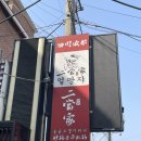 걸스코코 - 서구 중봉대로612번길 10 | [건대입구] 건대 훠궈 맛집 얼땅쟈! 중독성 강한 꼬치 훠궈 방문 후기 🍢🔥