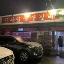 한마당숯불갈비 이미지