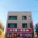 경주 안경 으뜸플러스안경 경주황성점