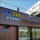 마이카세차장 이미지