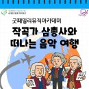상대원2동 제2복지회관 | 복지관 도서관 특별 음악 특강 프로그램은 뮤스토어와 함께하세요!