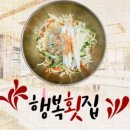 행복횟집 네이버블로그