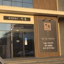 장모님삼계탕 - 청주시 흥덕구 서현서로25번길 1 | 광주첨단한정식 상견례 추천 다온 퓨전한정식 삼계탕 보리굴비 메뉴 룸 예약 가격