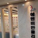 에덴의원 이미지