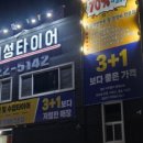 혜성타이어 이미지