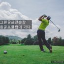 문스크린골프클럽