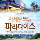 숲속골프