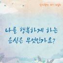 감사와행복을담다