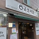 백년소갈비 | [원주 인동 맛집] “금성식당” 매운갈비찜 전문점, 백년가게 소갈비찜 맛집 방문 솔직 후기!