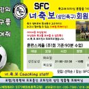 프로출신감독님과 함께하는 SFC 성인 (남성 )축구 트레이닝 회원모집 이미지