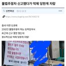 불법주정차 신고했다가 현수막으로 박제당한 사람 이미지