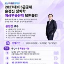 (합격권/고득점 정치학) Advanced Program I - (2), 5급행정 예상연습문제 답안특강 이미지