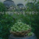 (유)광양매실한과 이미지