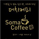 커피소마