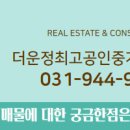 운정최고공인중개사사무소 이미지