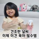 레미뇽 | 앙또미뇽 키즈 헤어미스트 정전기방지 스프레이 사용후기