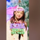 린(LYn)X김유하 - 비밀의 화원 (원곡 이상은),[MBN] [&#39;2025.03.17 한일톱텐쇼 - 41회, 한일 화합의 밤. #kpo 이미지