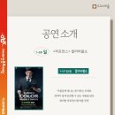 전래동화뮤지컬 <효자호랑이> 이미지