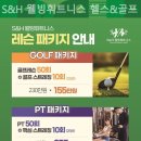 S&H웰빙휘트니스 이미지