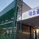 대소골프클럽 이미지