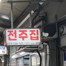 전주중앙상가 | 안양중앙시장 주민 단골많은 안양 순대곱창 맛집 '전주집' 솔직후기(위치, 주차)