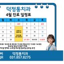 덕정통치과의원 네이버블로그