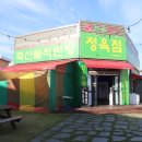 주식회사 명품한우