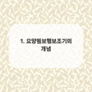 고려보조기 이미지