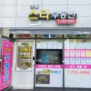 수영스타부동산공인중개사사무소 네이버블로그