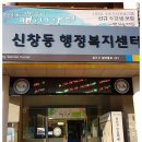 신창동 행정복지센터 이미지