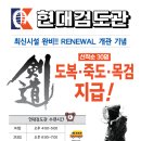현대검도관 이미지