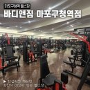 마포구청역 5번출구 | [마포구청역 헬스장] 바디앤짐 마포구청역점